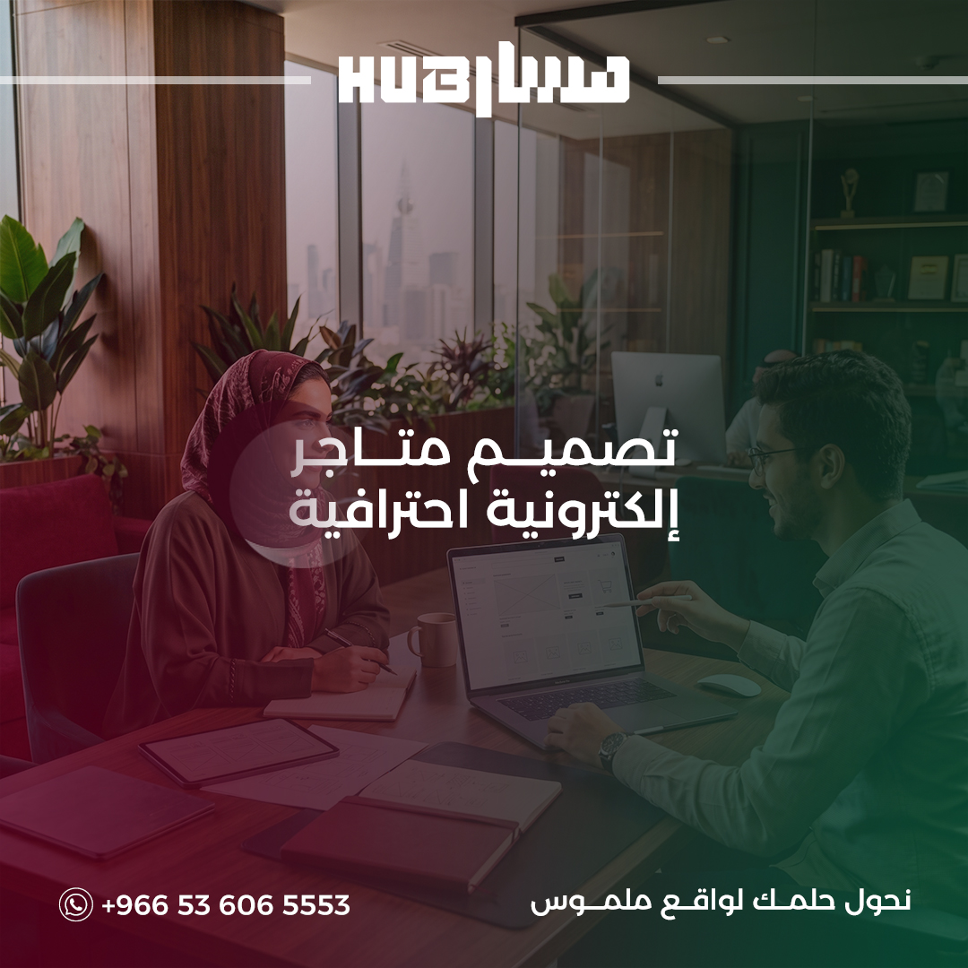 إنشاء المتاجر الإلكترونية
