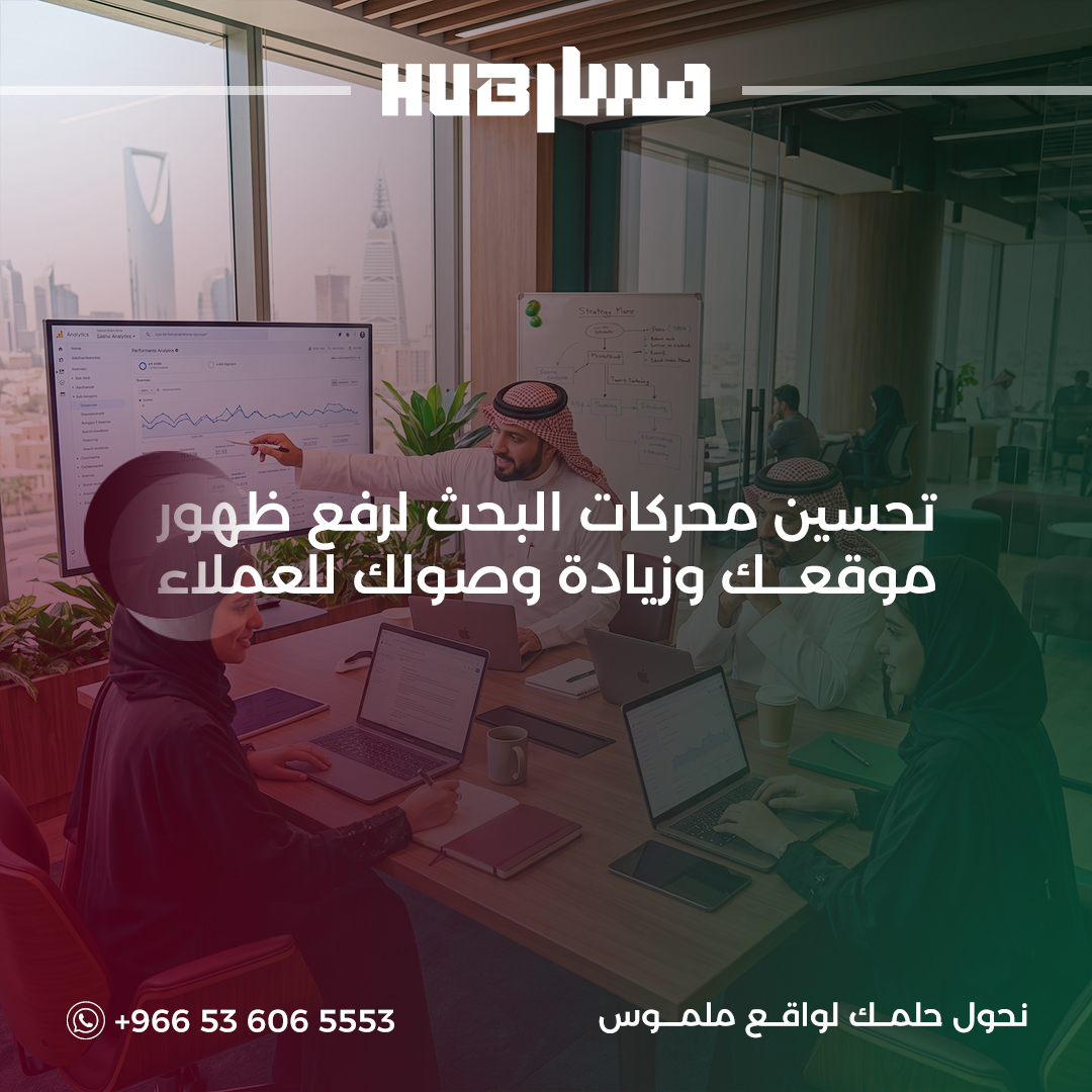 تحسين محركات البحث (SEO)